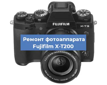 Замена объектива на фотоаппарате Fujifilm X-T200 в Новосибирске